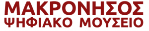 Makronissos Digital Museum