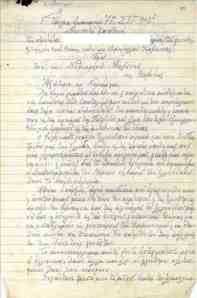 Ανοιχτή επιστολή του στρατιώτη Γ.Β. προς τον κ. Νομάρχη Κοζάνης, [1948-1949]