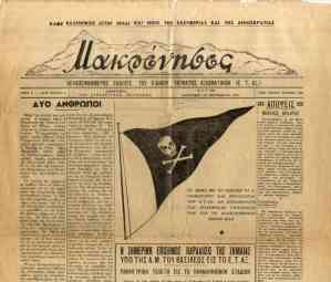 Makronissos [issue no. 4 (10/9/1948)]
