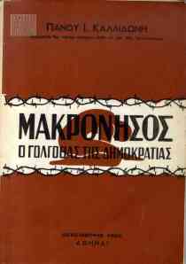 Kalidonis, Panos Ι., Makronisos. O Golgothas tis Dimokratias (Makronissos. The Golgotha of Democracy)