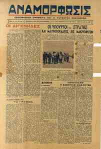 Αναμόρφωσις [αρ. φ. 2 (29/5/1948)]