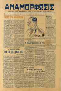 Αναμόρφωσις [αρ. φ. 3 (5/6/1948)]
