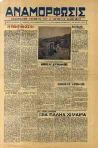 Αναμόρφωσις [αρ. φ. 5 (19/6/1948)]