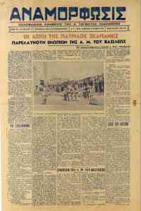 Αναμόρφωσις [αρ. φ. 6 (26/6/1948)]