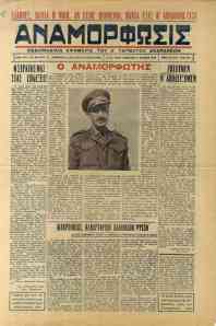 Αναμόρφωσις [αρ. φ. 9 (17/7/1948)]