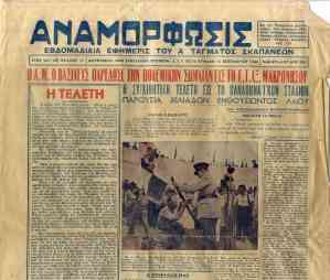 Αναμόρφωσις [αρ. φ. 17 (12/9/1948)]