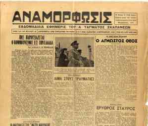 Αναμόρφωσις [αρ. φ. 18 (18/9/1948)]
