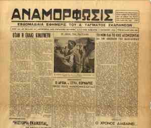 Αναμόρφωσις [αρ. φ. 20 (2/10/1948)]