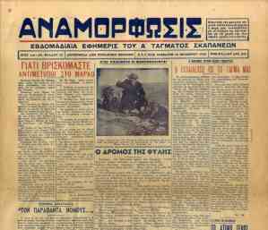 Αναμόρφωσις [αρ. φ. 22 (16/10/1948)]