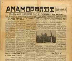 Αναμόρφωσις [αρ. φ. 31 (19/12/1948)]