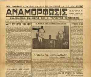 Αναμόρφωσις [αρ. φ. 37 (5/2/1949)]