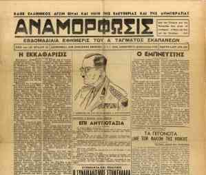 Αναμόρφωσις [αρ. φ. 38 (12/2/1949)]