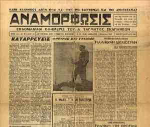 Αναμόρφωσις [αρ. φ. 42 (12/3/1949)]