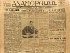 Αναμόρφωσις [αρ. φ. 45 (2/4/1949)]