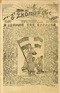 Σκαπανεύς, Ο [αρ. φ. 2 (10/8/1947)]