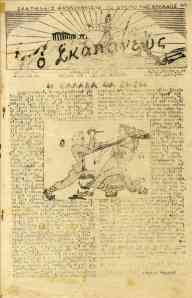 Σκαπανεύς, Ο [ αρ. φ. 4 (24/8/1947)]
