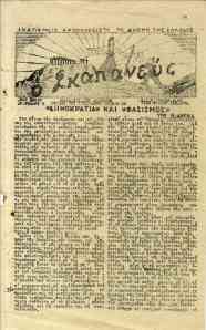 Σκαπανεύς, Ο [αρ. φ. 9 (28/9/1947)]