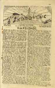 O Skapaneas [issue no. 10 (5/10/1947)]