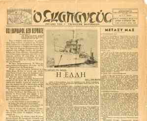 Σκαπανεύς, Ο [αρ. φ. 1(17), (15/8/1948)]