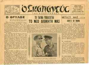 O Skapaneas tis Makronisou [issue no.  2(18), (15/9/1948)]