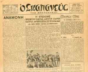 Σκαπανεύς της Μακρονήσου, Ο [αρ. φ. 3(19), (15/10/1948)]