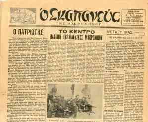 O Skapaneas tis Makronissou [issue no. 4(20), (15/11/1948)]