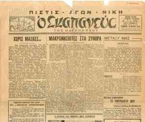 O Skapaneas tis Makronissou [issue no. 7(23), (16/2/1949)]