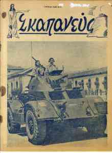 Skapaneas [issue 6 (1/6/1948)]
