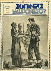Skapaneas Makronissou [issue 2 (6/1949)]