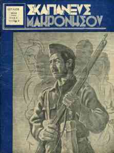 Skapaneas Makronissou [issue 3 (7/1949)]