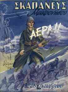 Σκαπανεύς Μακρονήσου [τχ. 7 (11/1949)]