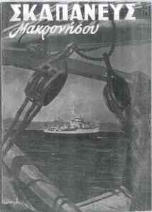 Σκαπανεύς Μακρονήσου [τχ. 10 (2/1950)]