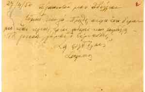 Telegram from Stefanos Sarafis to his family