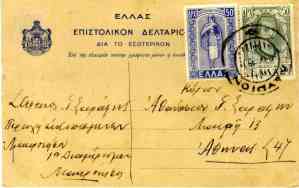 Carte postale of Stefanos Sarafis sent to his brothers Euripidis and Thanassis, 1949 