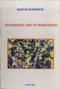 Kostas Koronios, Anamniseis apo ti Makroniso (Memories from Makronissos)