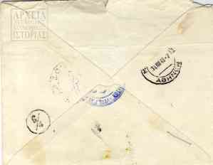 Επιστολή του Μελά Νίκου (διευθυντή τύπου της Μακρονήσου) προς την Διονυσσάκου Αμαλία