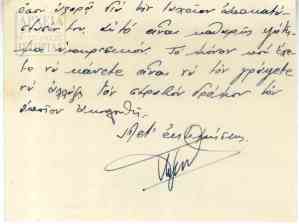 Επιστολές του Διοικητή του Β’ Τάγματος Σκαπανέων προς τον βουλευτή Μαντούβαλο Δρακούλη