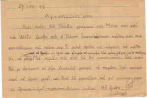 Επιστολικό δελτάριο του Κώστα Μαρίνη